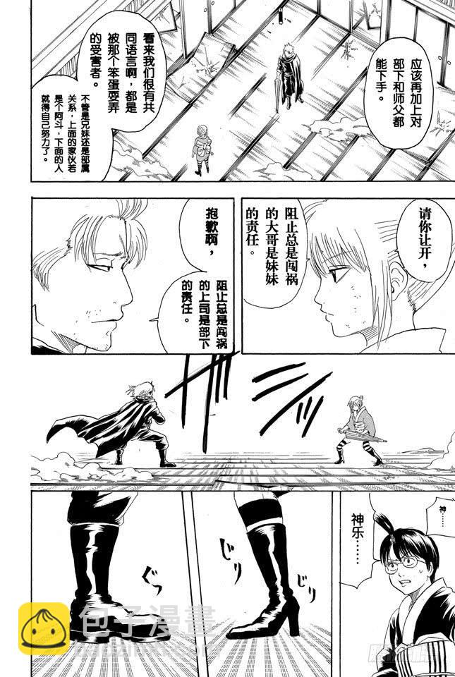 第218话 只有妈妈可以阻止兄妹争吵5