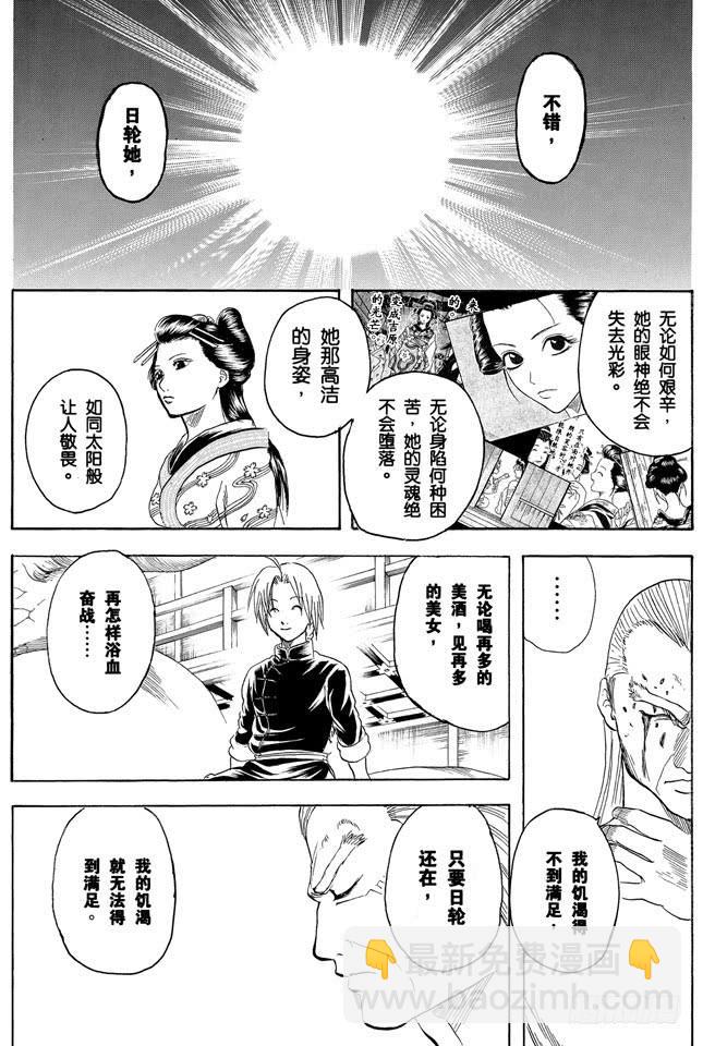 第223话 枕边话不要信11