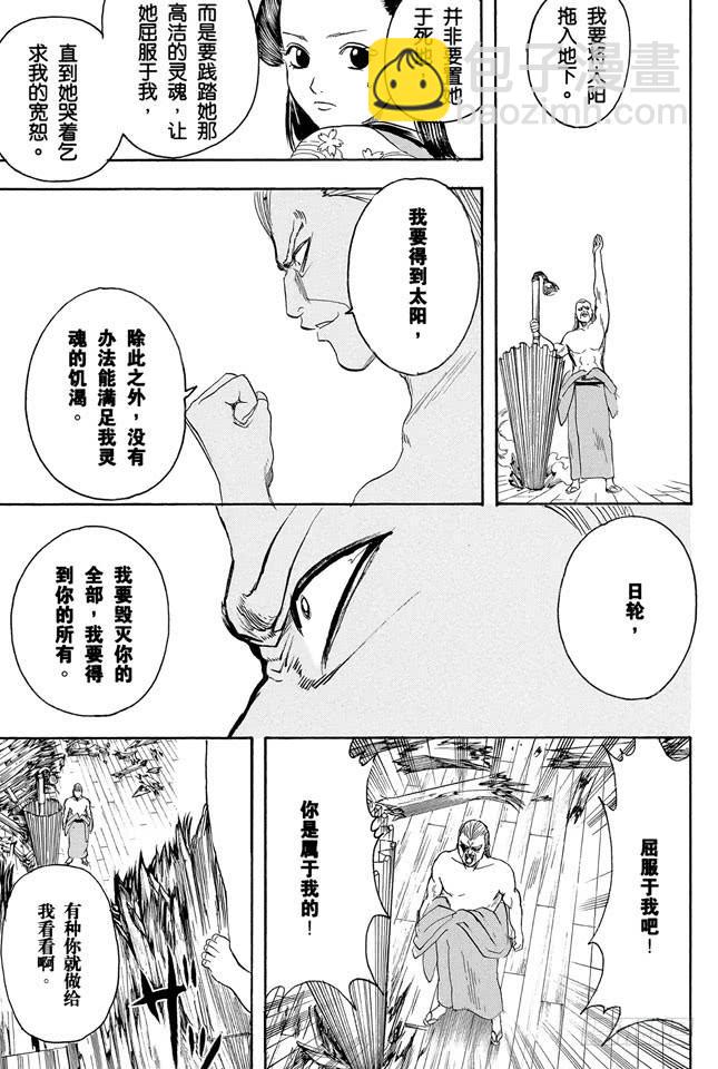 第223话 枕边话不要信12