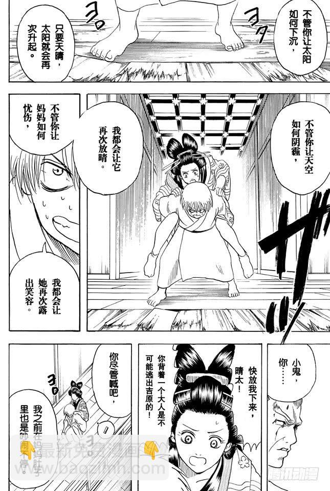 第223话 枕边话不要信13