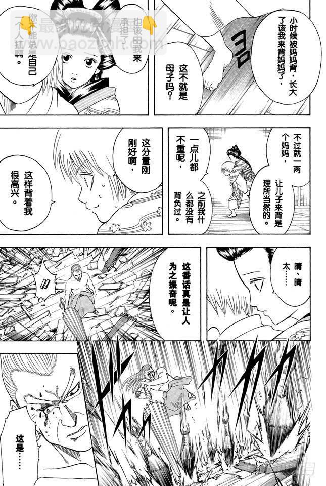 第223话 枕边话不要信14