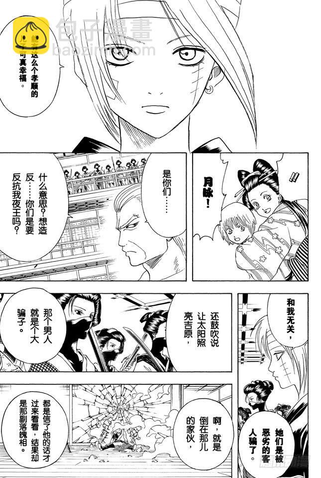 第223话 枕边话不要信16