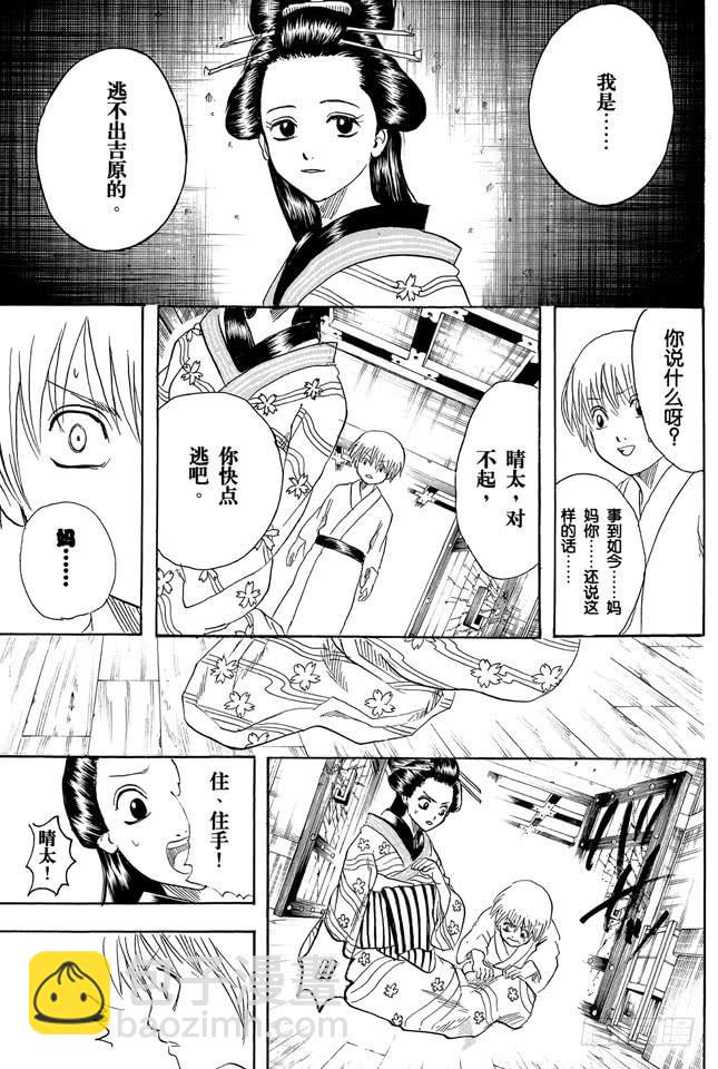 第223话 枕边话不要信4