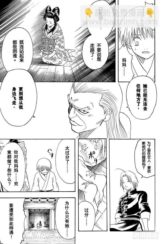 第223话 枕边话不要信6