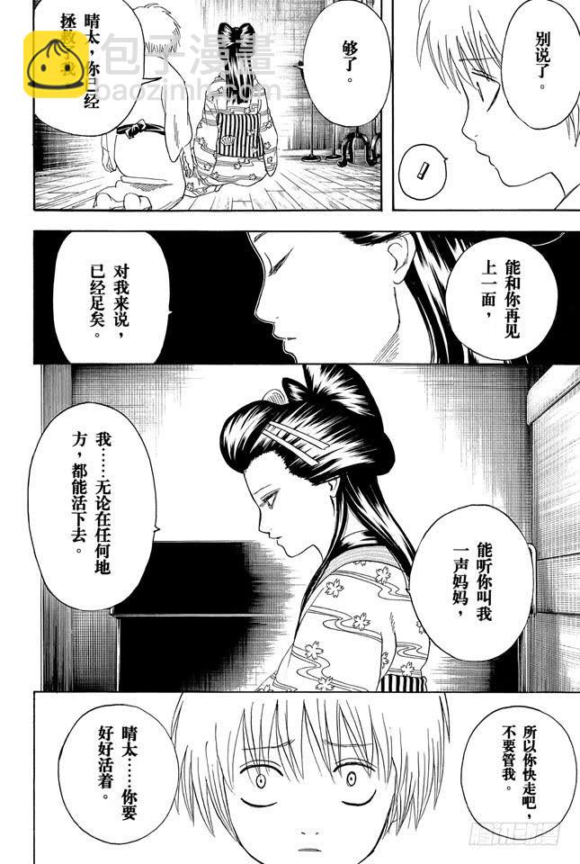 第223话 枕边话不要信7