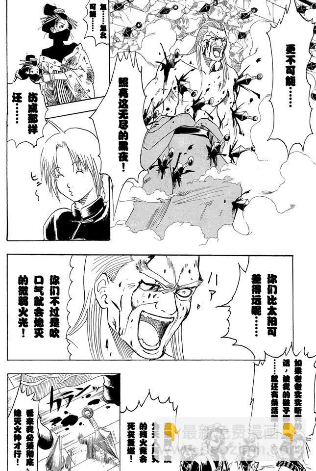 第225话 自然卷即使烧起来也还那样15