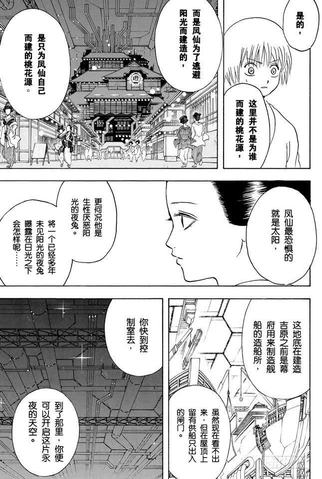 第225话 自然卷即使烧起来也还那样2