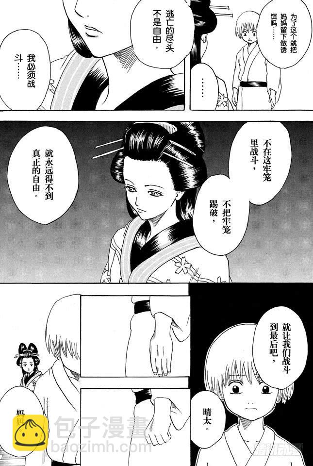第225话 自然卷即使烧起来也还那样3