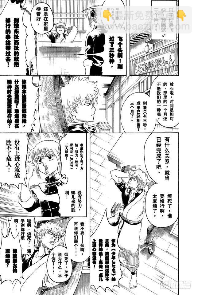 第229话 大人皆可当小孩子的指导教练11