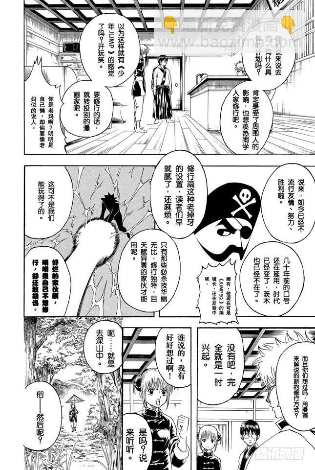 第229话 大人皆可当小孩子的指导教练12