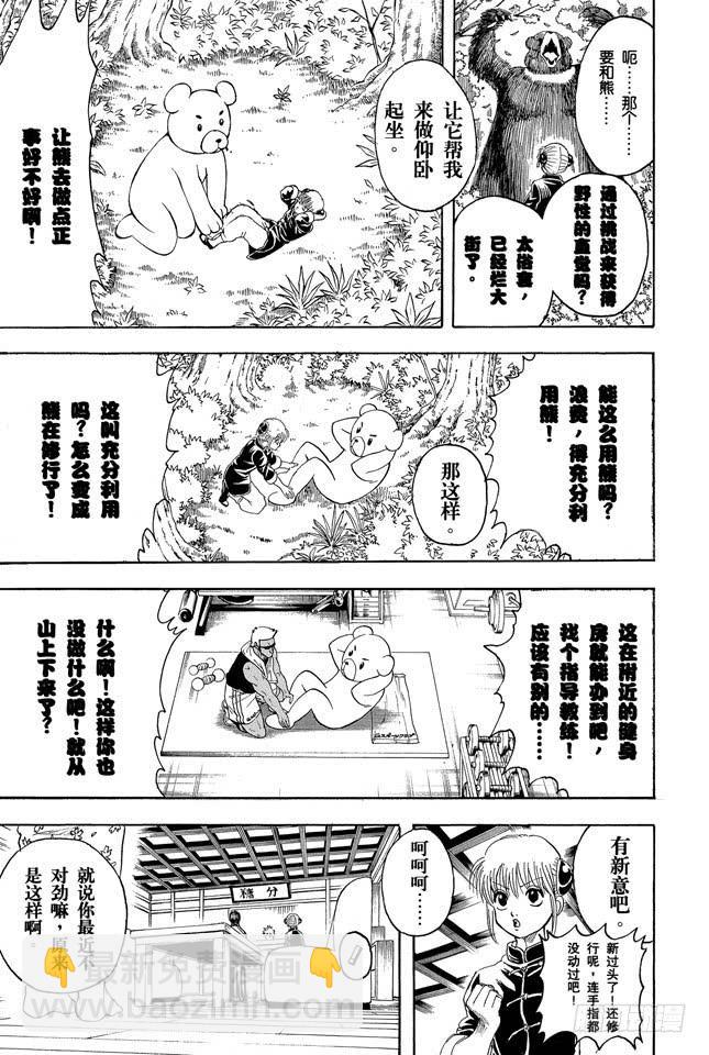 第229话 大人皆可当小孩子的指导教练13