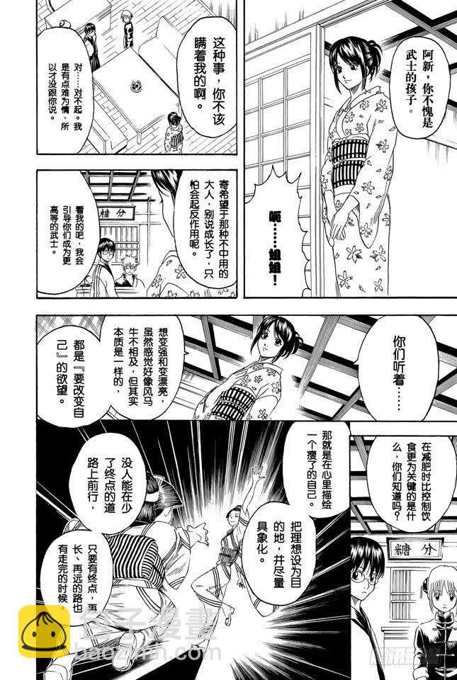 第229话 大人皆可当小孩子的指导教练14