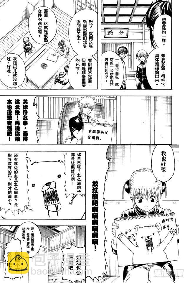 第229话 大人皆可当小孩子的指导教练15