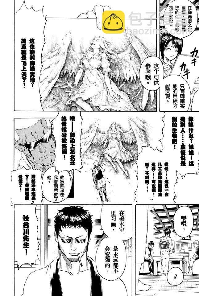 第229话 大人皆可当小孩子的指导教练16