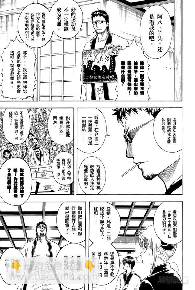 第229话 大人皆可当小孩子的指导教练17