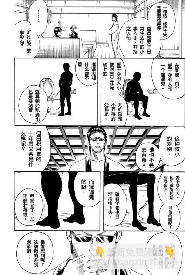 第229话 大人皆可当小孩子的指导教练18