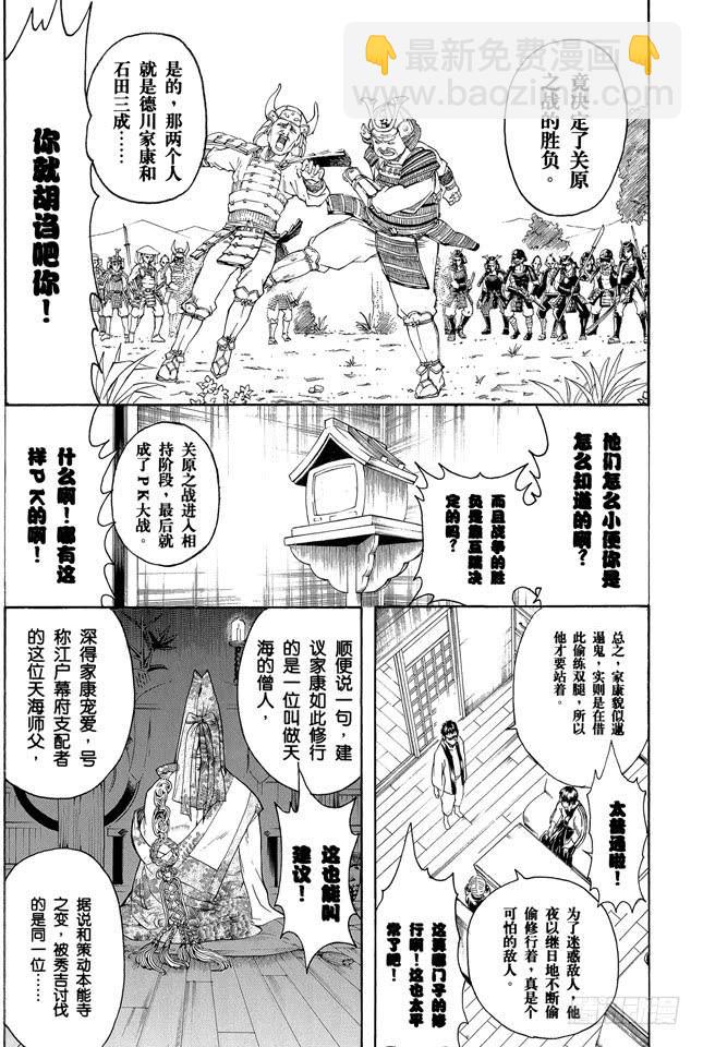 第229话 大人皆可当小孩子的指导教练19