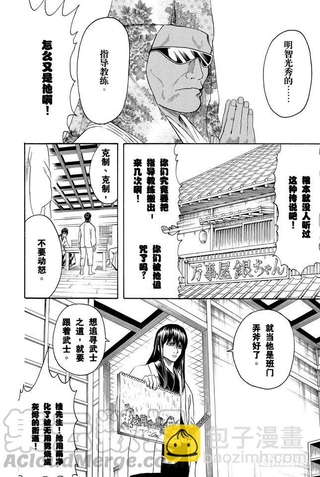 第229话 大人皆可当小孩子的指导教练20