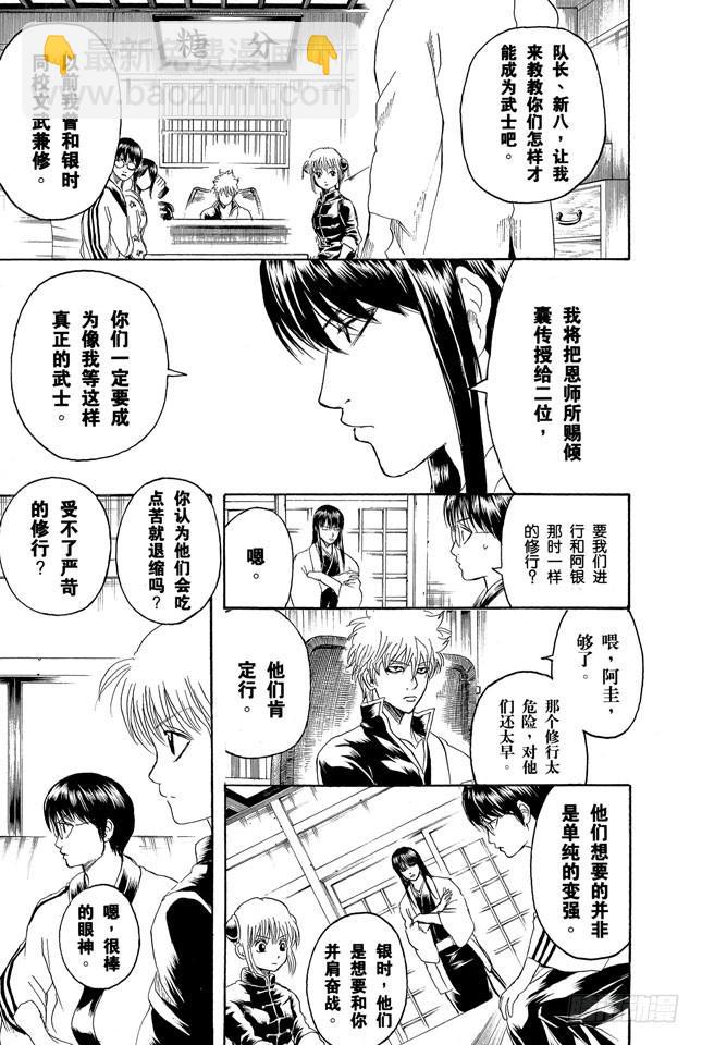 第229话 大人皆可当小孩子的指导教练21