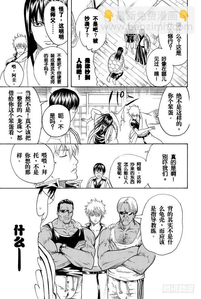 第229话 大人皆可当小孩子的指导教练23