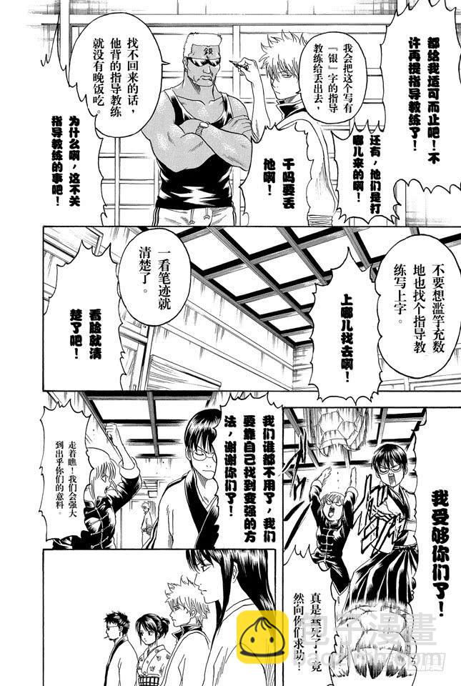 第229话 大人皆可当小孩子的指导教练24