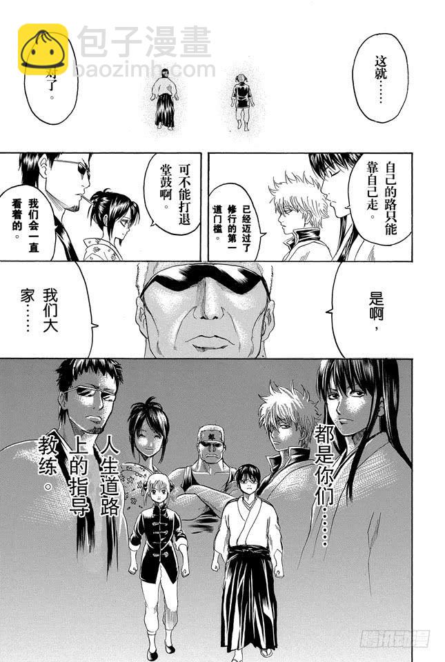 第229话 大人皆可当小孩子的指导教练25