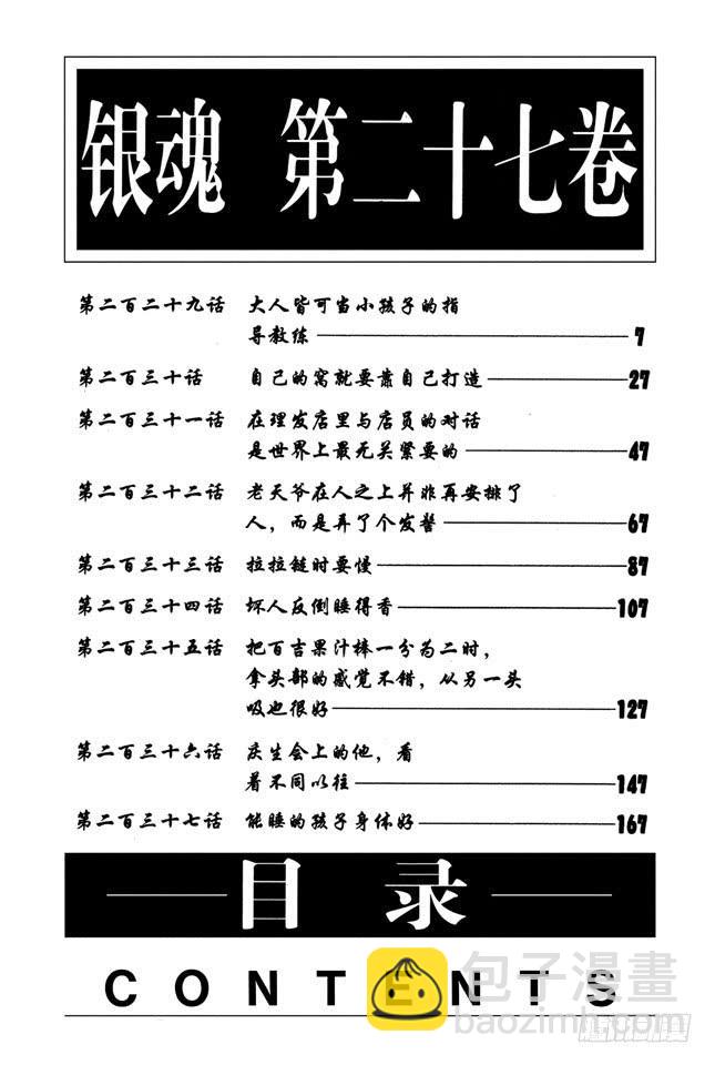 第229话 大人皆可当小孩子的指导教练6
