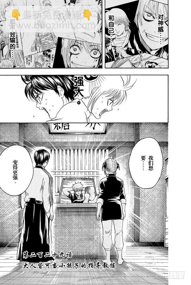 第229话 大人皆可当小孩子的指导教练9