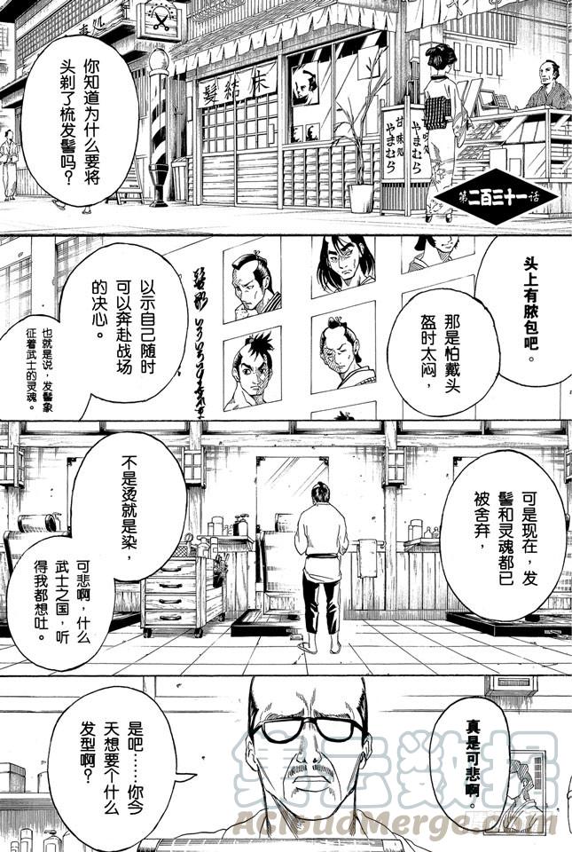 第231话 在理发店里与店员的对话是世界上最无关紧要的0