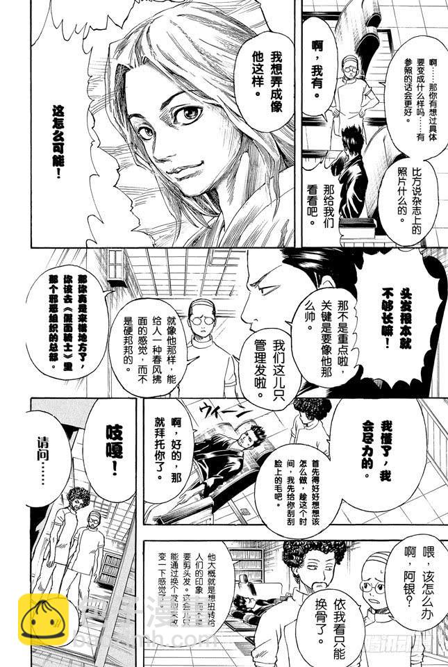 第231话 在理发店里与店员的对话是世界上最无关紧要的11