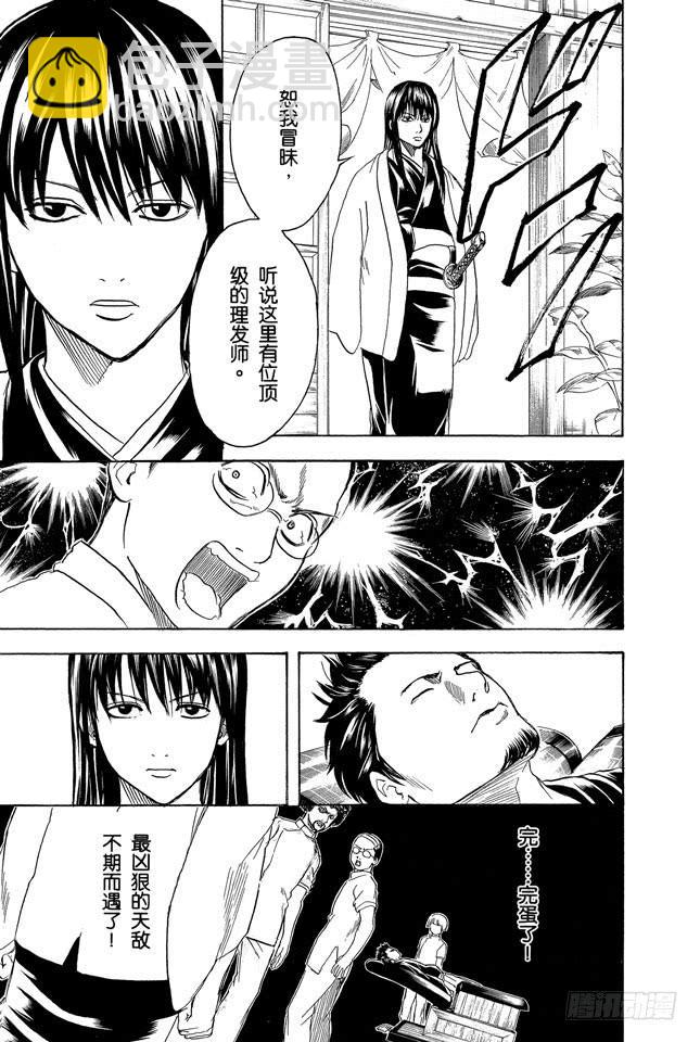第231话 在理发店里与店员的对话是世界上最无关紧要的12