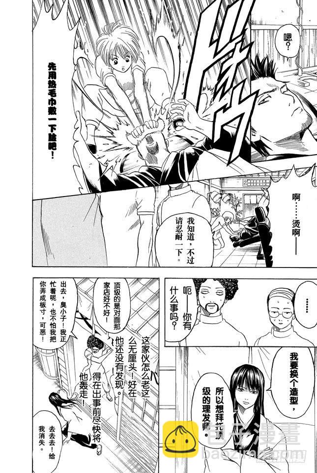 第231话 在理发店里与店员的对话是世界上最无关紧要的13