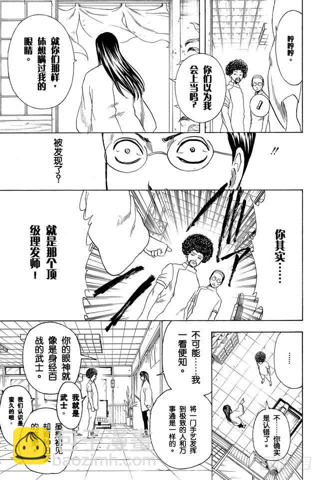 第231话 在理发店里与店员的对话是世界上最无关紧要的14