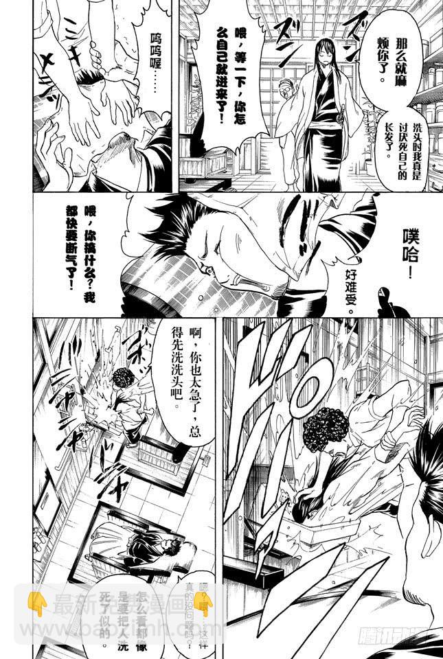 第231话 在理发店里与店员的对话是世界上最无关紧要的15