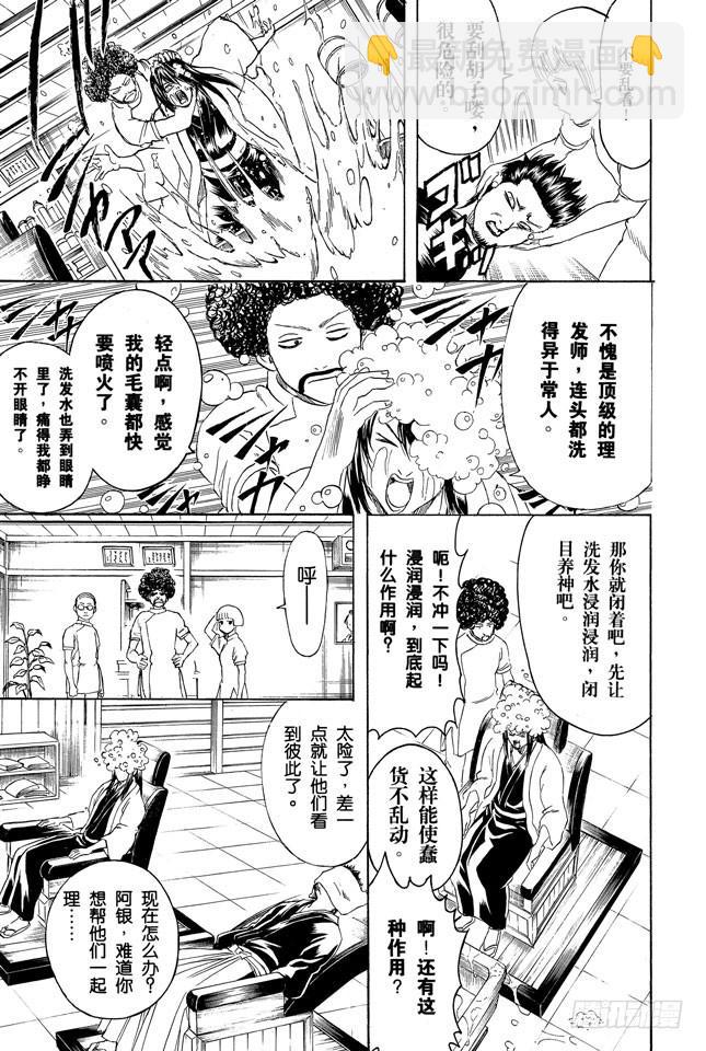 第231话 在理发店里与店员的对话是世界上最无关紧要的16