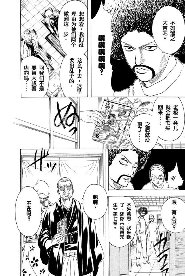 第231话 在理发店里与店员的对话是世界上最无关紧要的17
