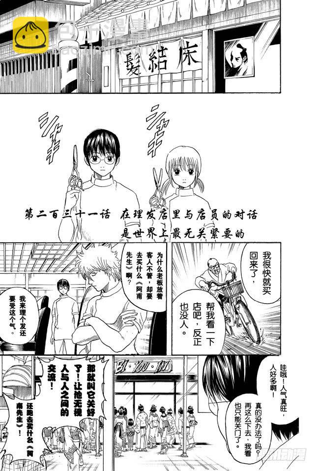 第231话 在理发店里与店员的对话是世界上最无关紧要的4