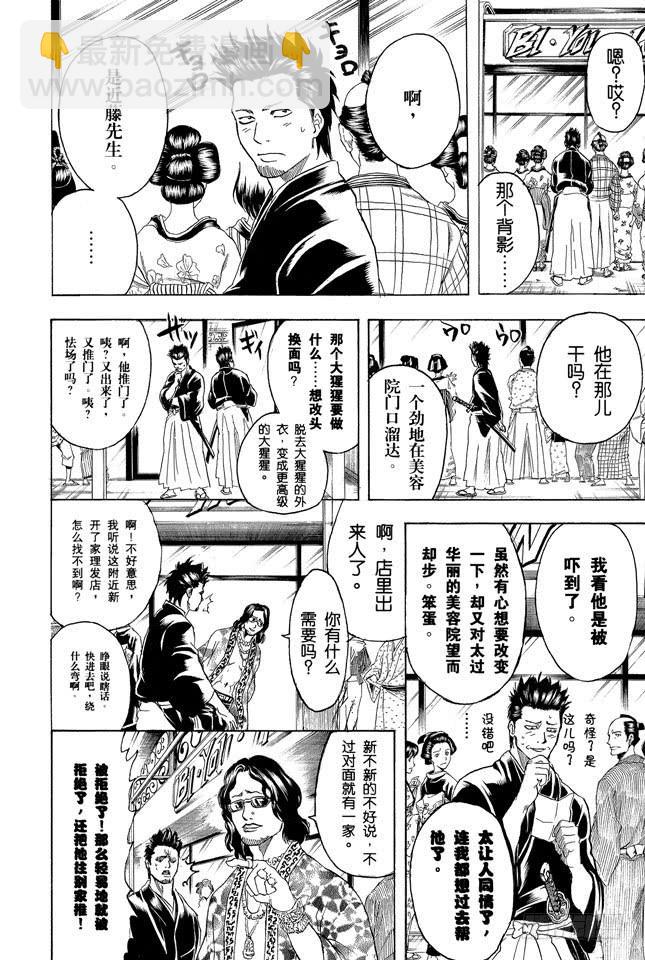 第231话 在理发店里与店员的对话是世界上最无关紧要的5