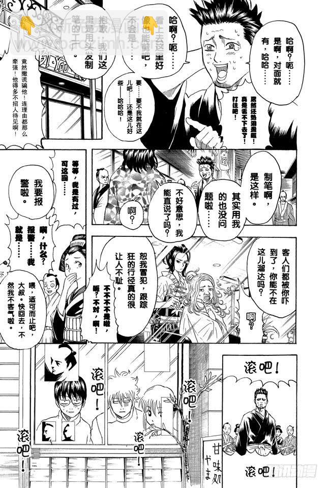 第231话 在理发店里与店员的对话是世界上最无关紧要的6