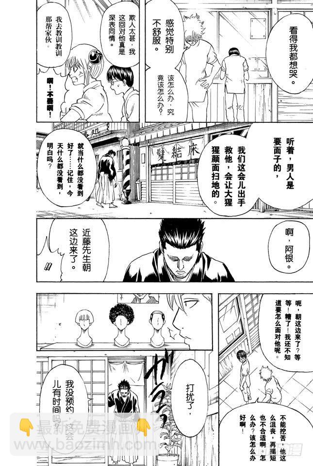 第231话 在理发店里与店员的对话是世界上最无关紧要的7
