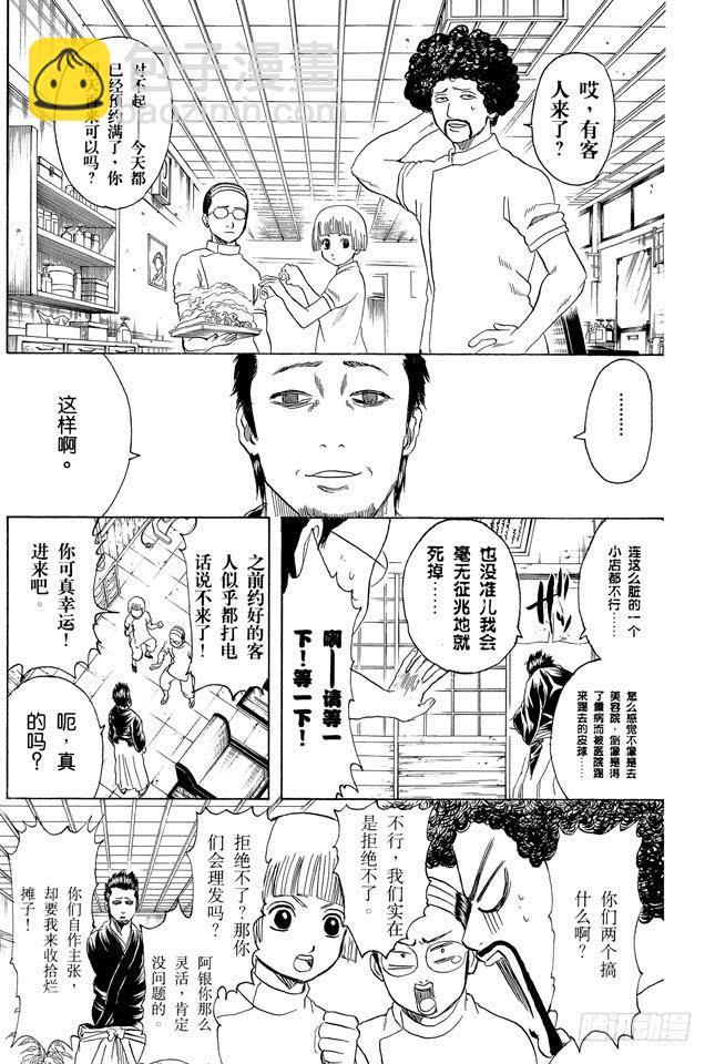 第231话 在理发店里与店员的对话是世界上最无关紧要的8