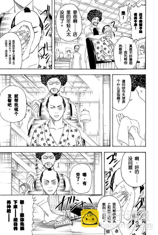 第232话 老天爷在人之上并非再安排了人，而是弄了个发髻6