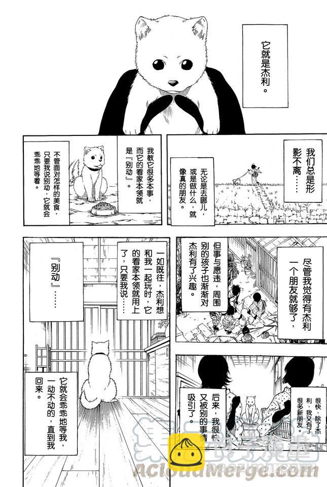 第237话 能睡的孩子身体好10