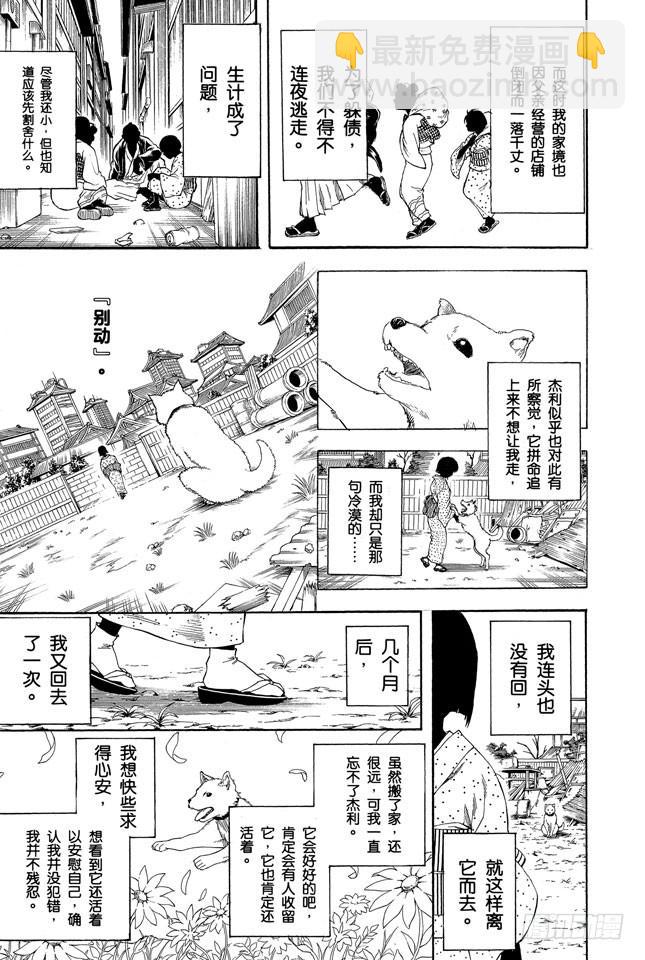 第237话 能睡的孩子身体好11