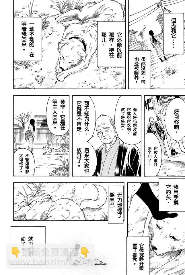 第237话 能睡的孩子身体好12