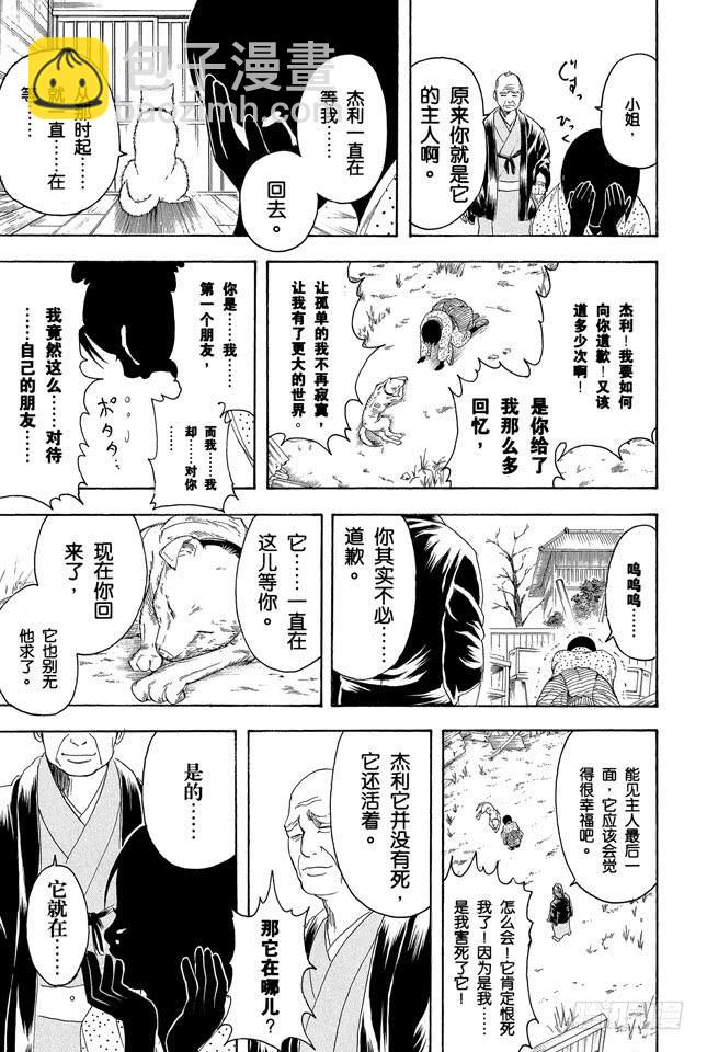 第237话 能睡的孩子身体好13