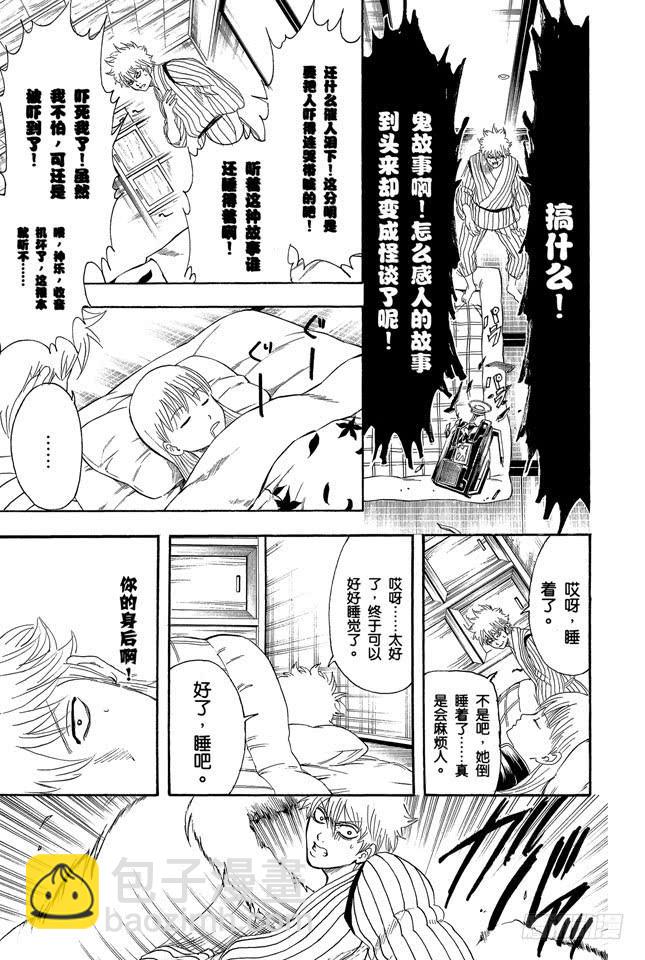 第237话 能睡的孩子身体好15