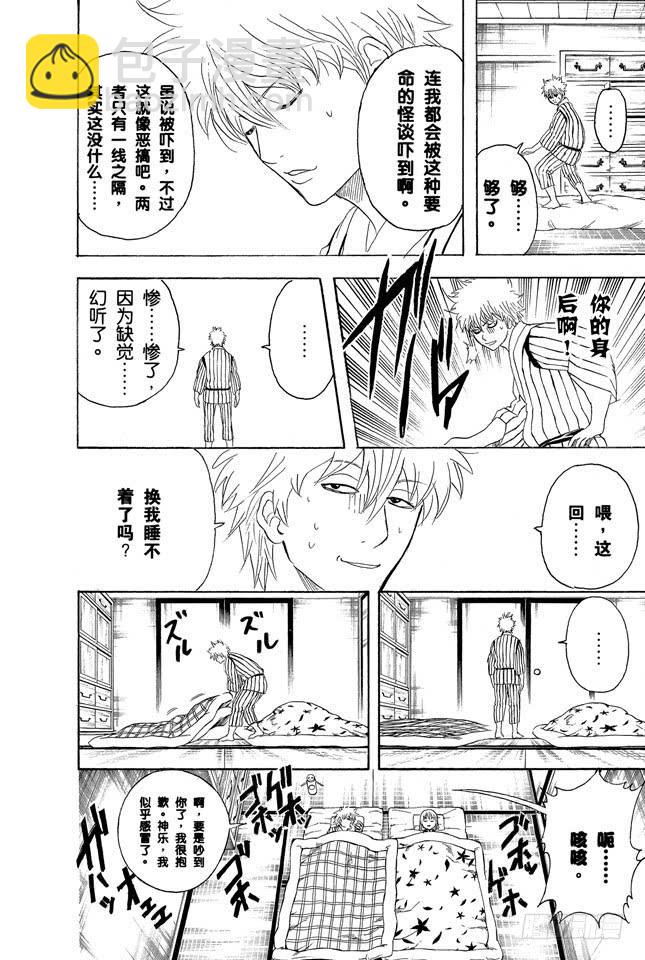 第237话 能睡的孩子身体好16