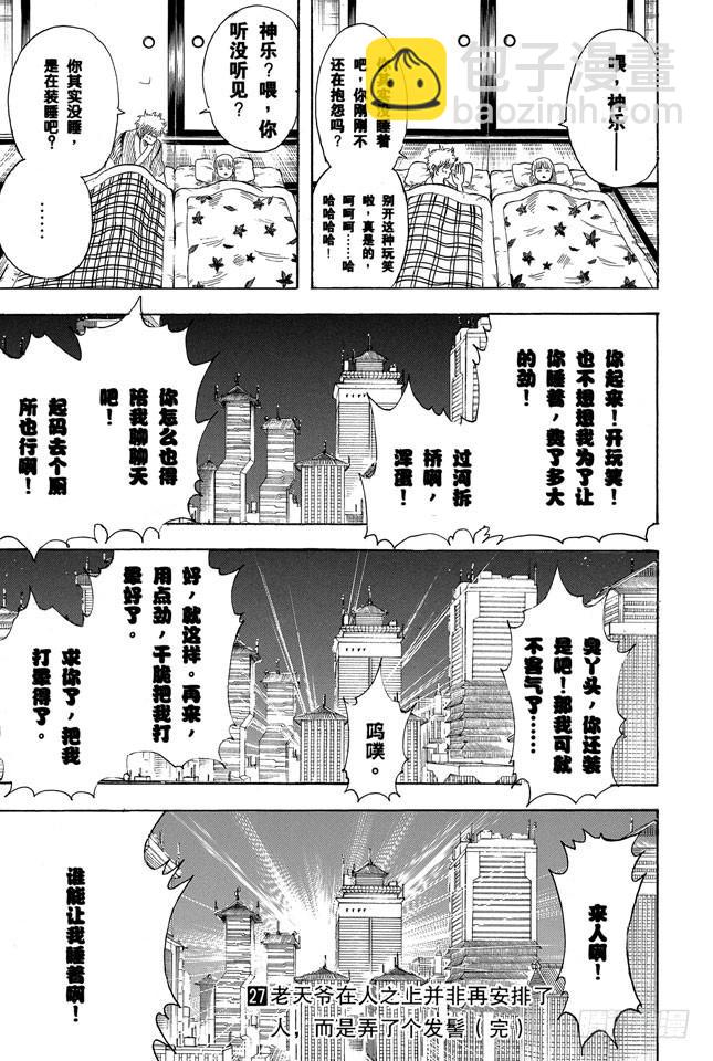 第237话 能睡的孩子身体好17