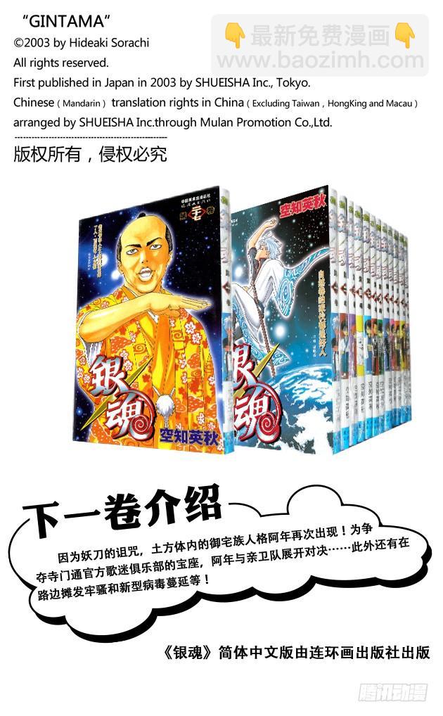 第237话 能睡的孩子身体好18